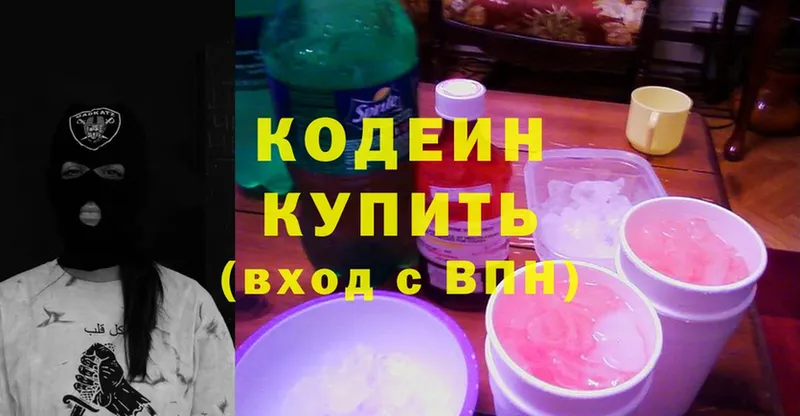 Кодеиновый сироп Lean напиток Lean (лин)  Гатчина 